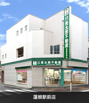 蓮根駅前店