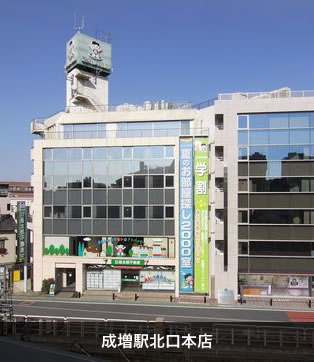 成増駅北口本店