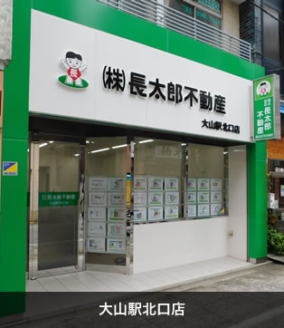 大山駅北口店