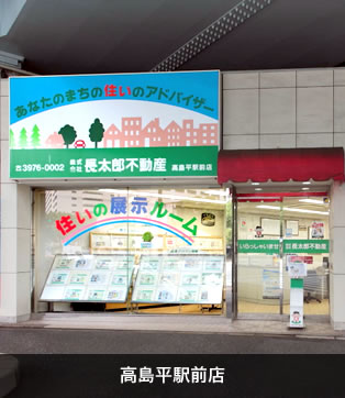 高島平駅前店