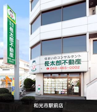 和光市駅前店