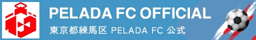 ペラーダFCホームページＵＲＬ